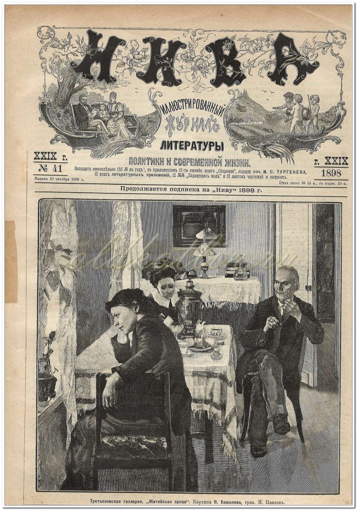 Газета Нива №41 за 1898 год