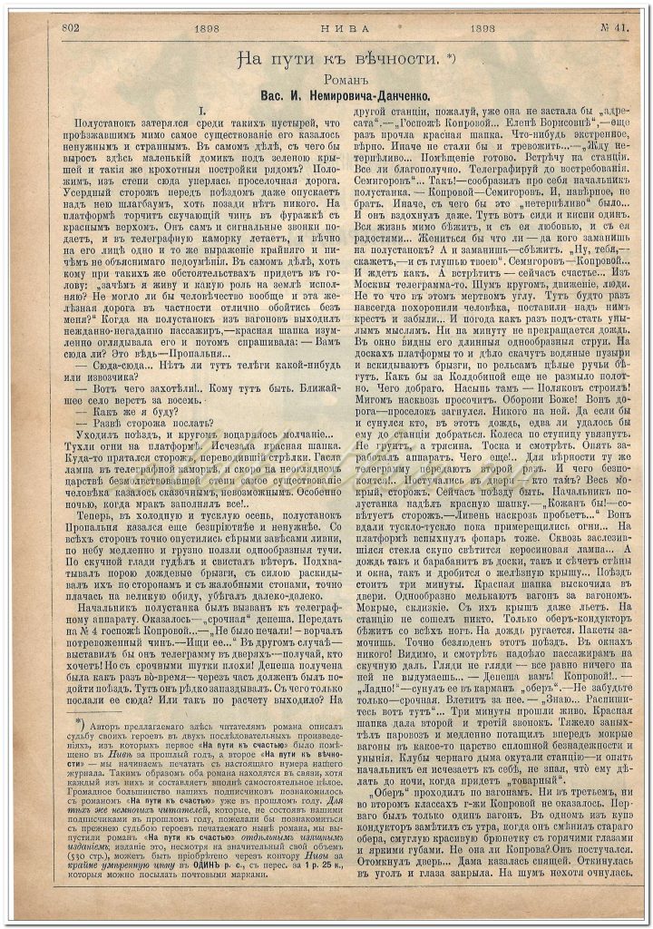Газета Нива №41 за 1898 год, На пути к вечности, роман