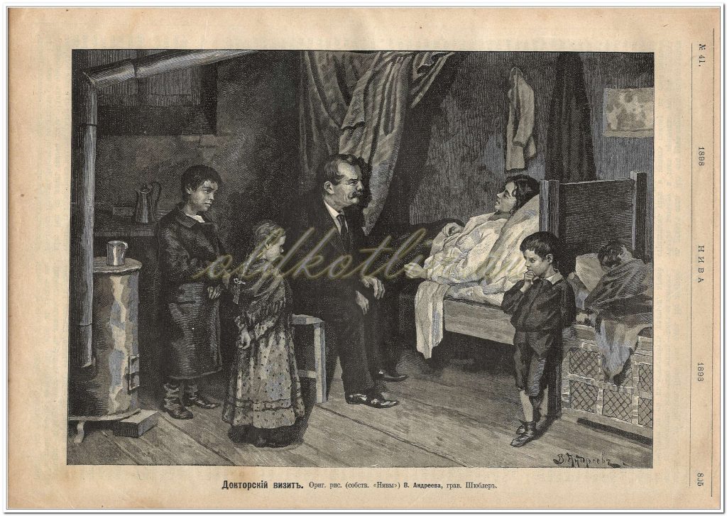 Газета Нива №41 за 1898 год, Докторский визит