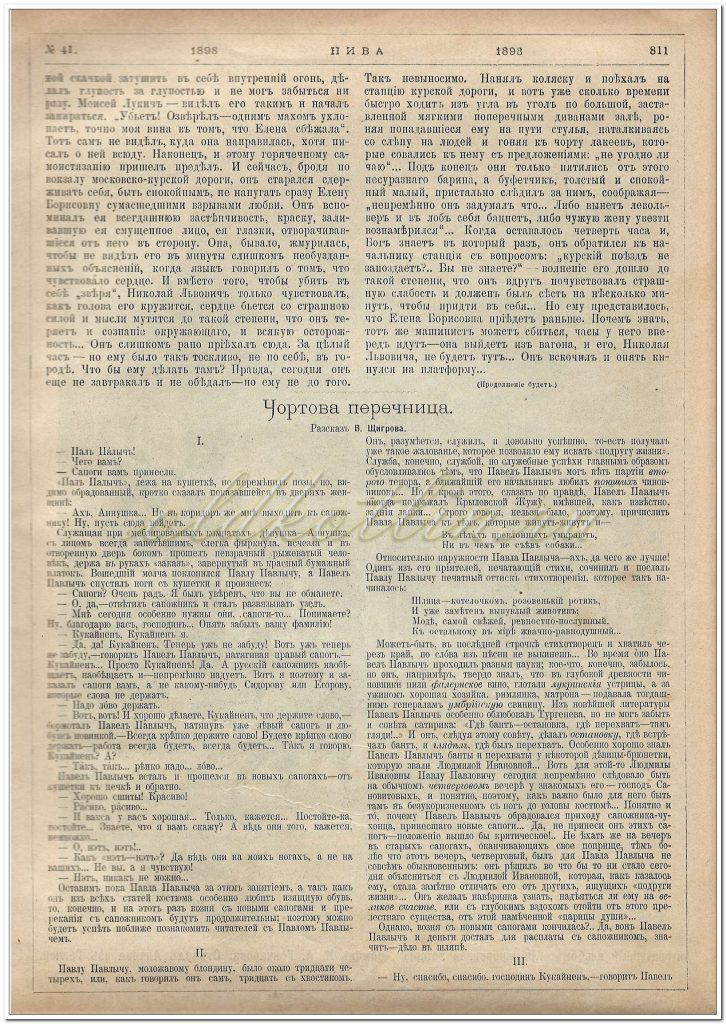 Газета Нива №41 за 1898 год, Чортова перечница, рассказ
