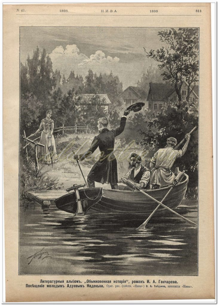 Газета Нива №41 за 1898 год, Литературный альбом, 
