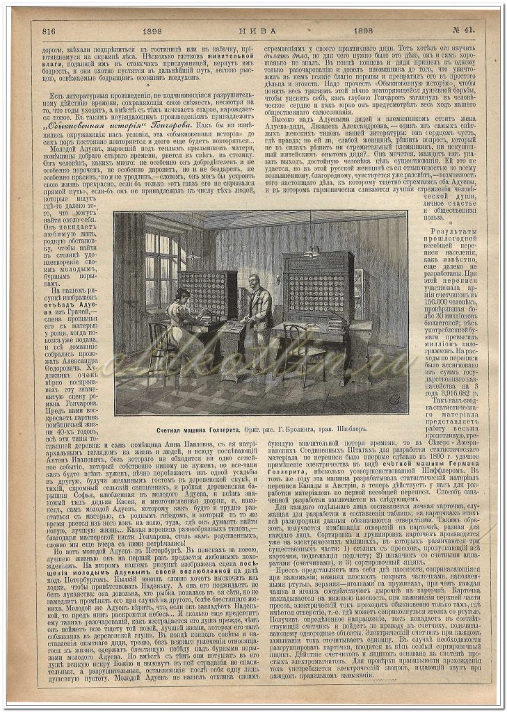 Газета Нива №41 за 1898 год, Счетная машина Голлерита