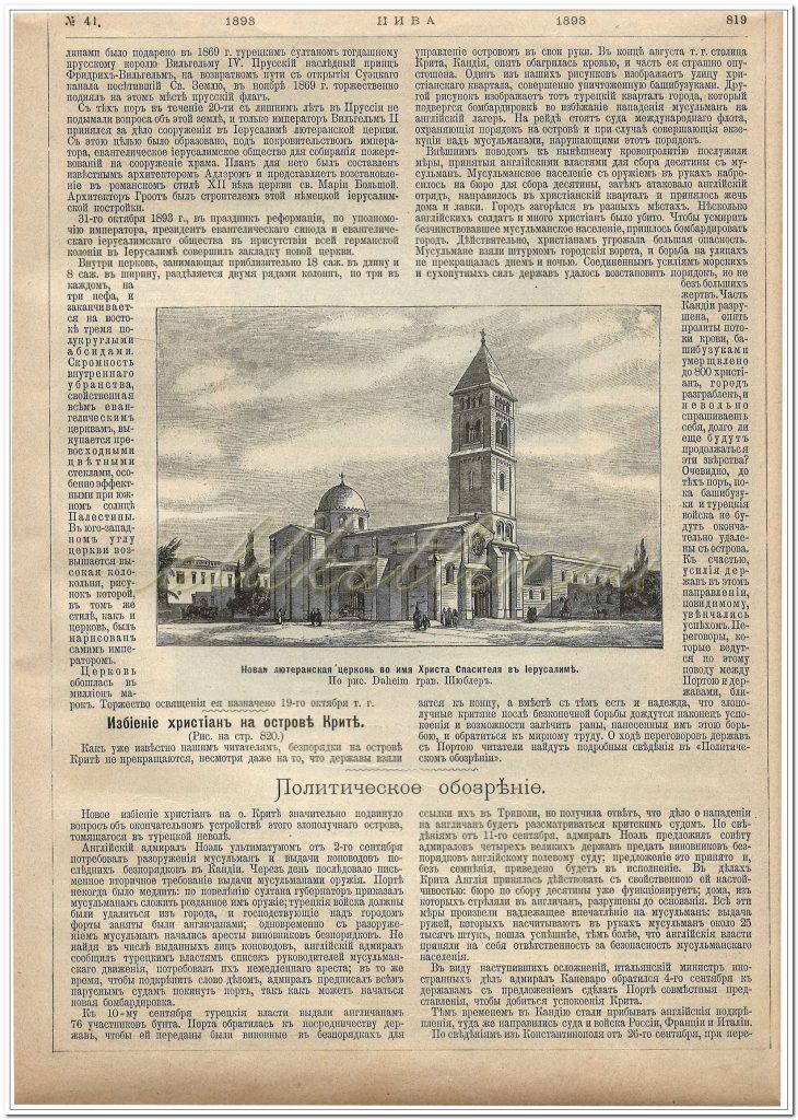 Газета Нива №41 за 1898 год, Политическое обозрение