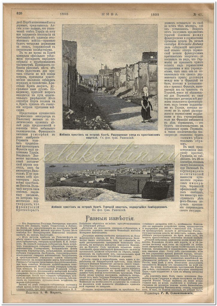 Газета Нива №41 за 1898 год, Разные известия