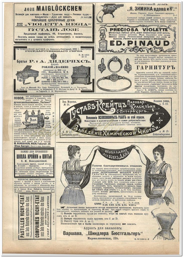 Газета Нива №41 за 1898 год, реклама