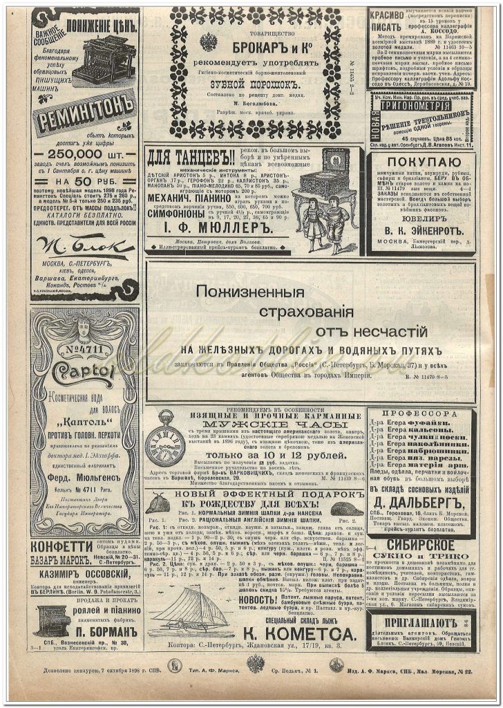Газета Нива №41 за 1898 год, реклама