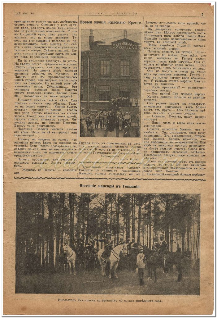 Всемирная панорама №166 от 25 июня 1912 г. Первое свидание. Этюд