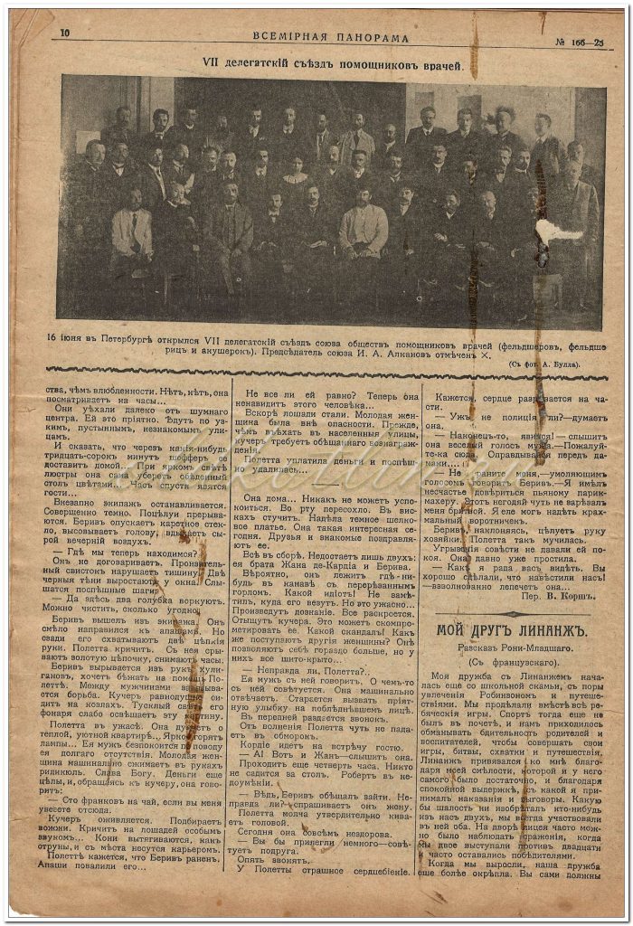 Всемирная панорама №166 от 25 июня 1912 г. Мой друг Линаж. Рассказ