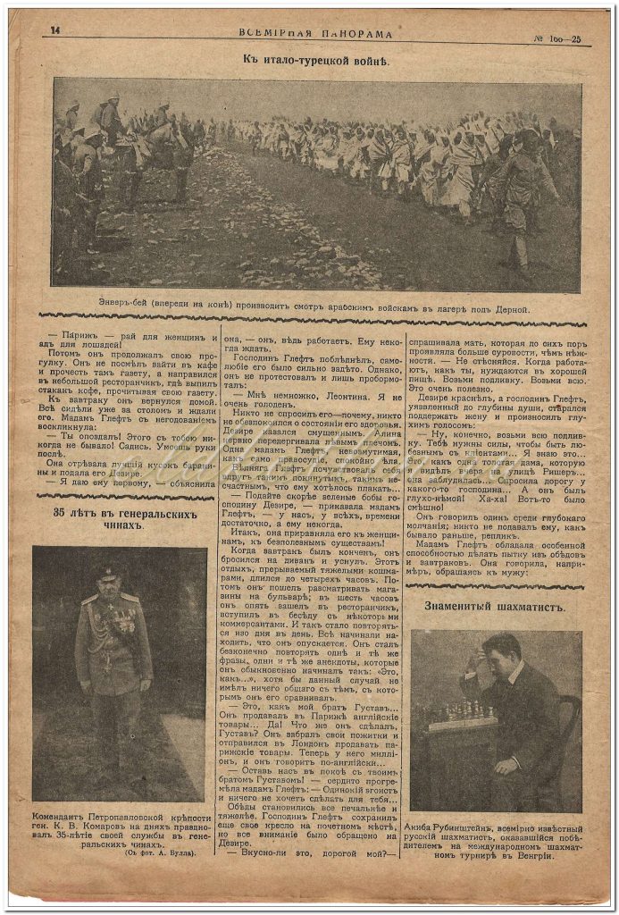 Всемирная панорама №166 от 25 июня 1912 г. На покой. Рассказ