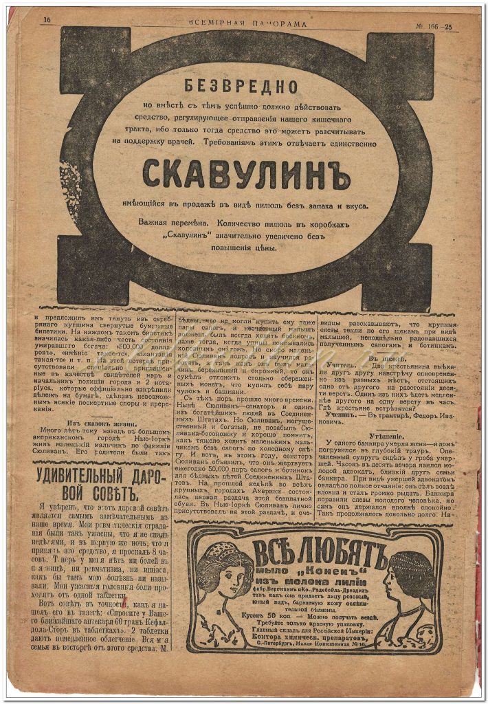 Всемирная панорама №166 от 25 июня 1912 г. Реклама