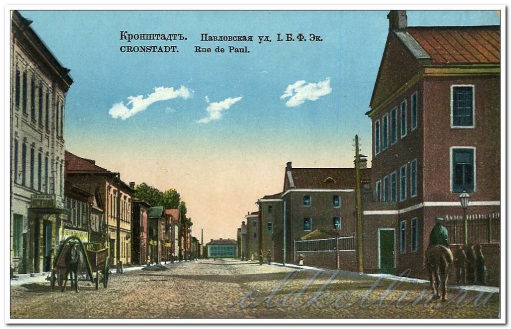 Кронштадт, Павловская улица