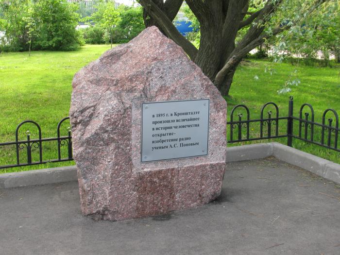 Камень-памятник в честь изобретения радио