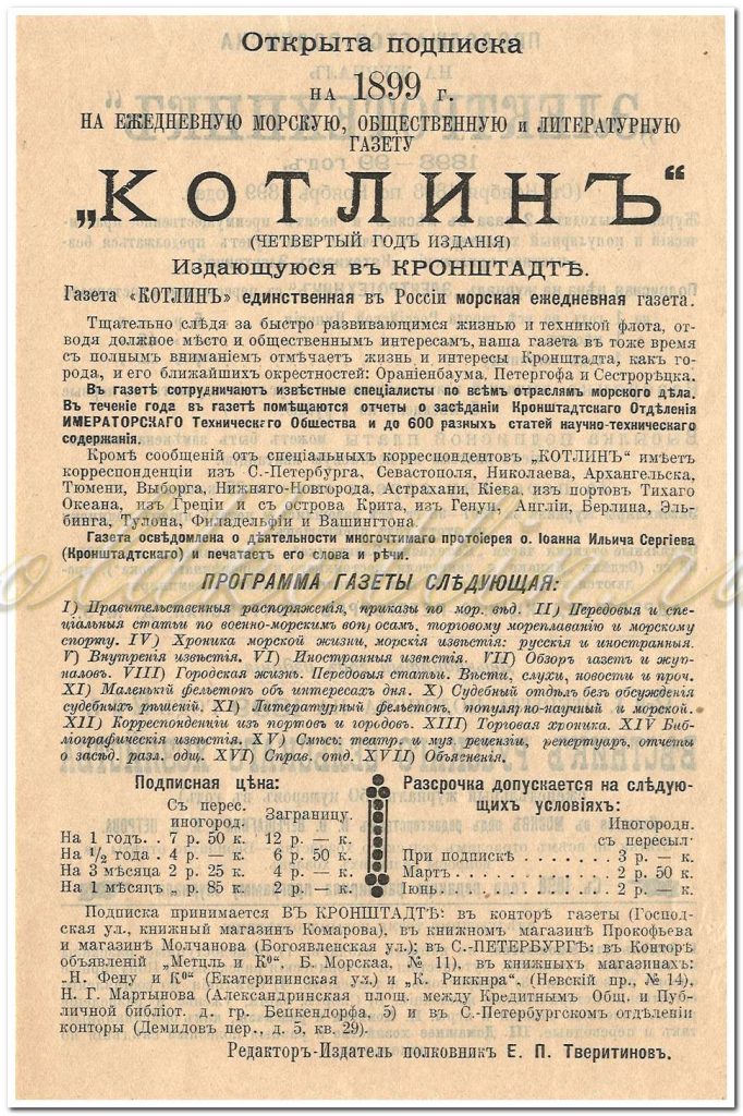 Реклама газеты Котлин 1898 год