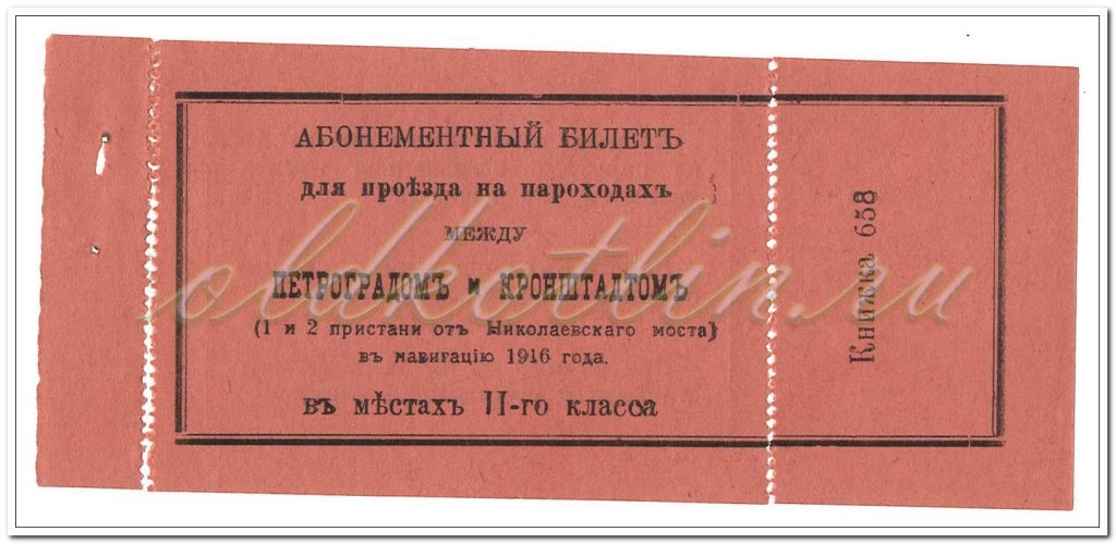 Билет на пароход Кронштадт