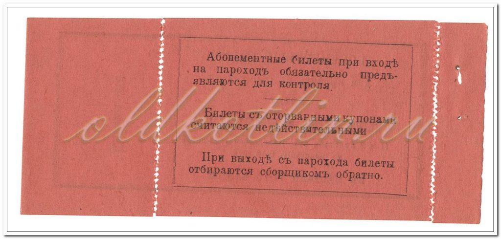 Билет на пароход Кронштадт, обратная сторона