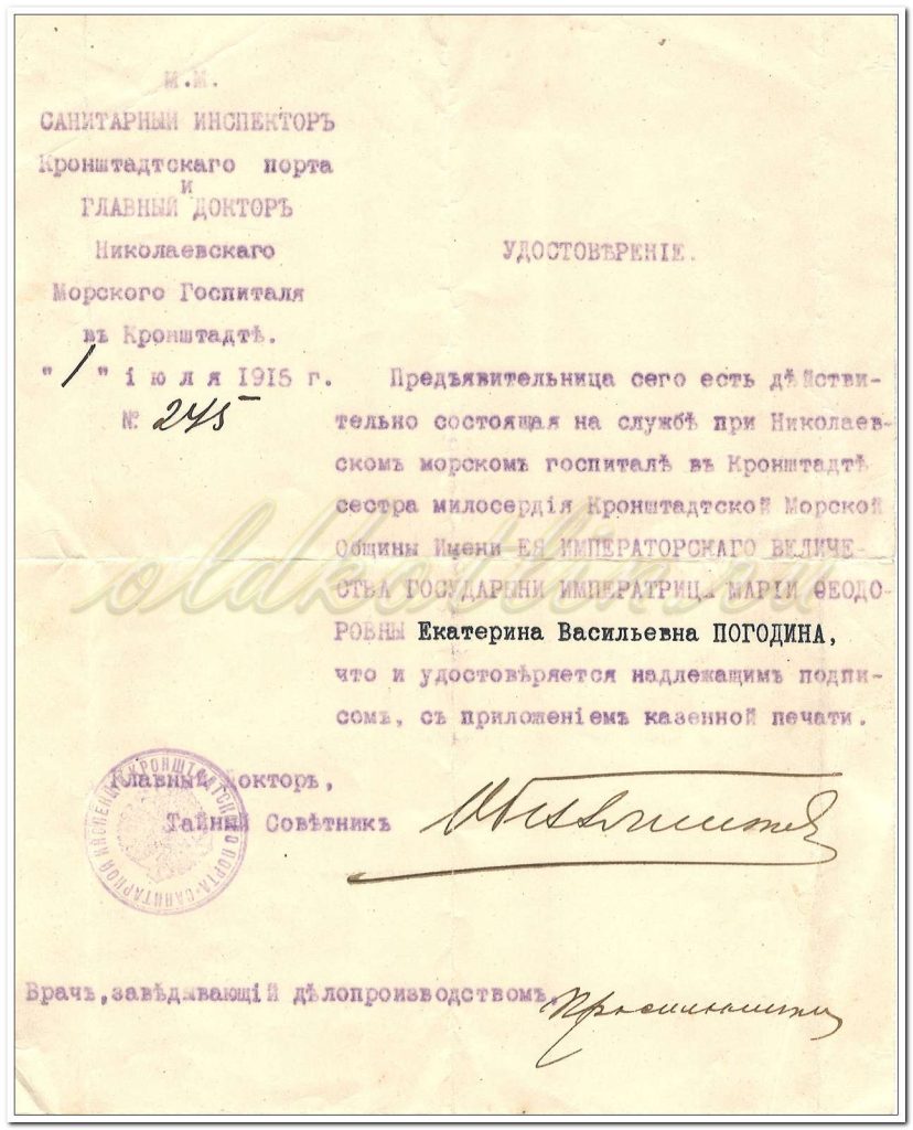 Удостоверние медсестры Погодиной