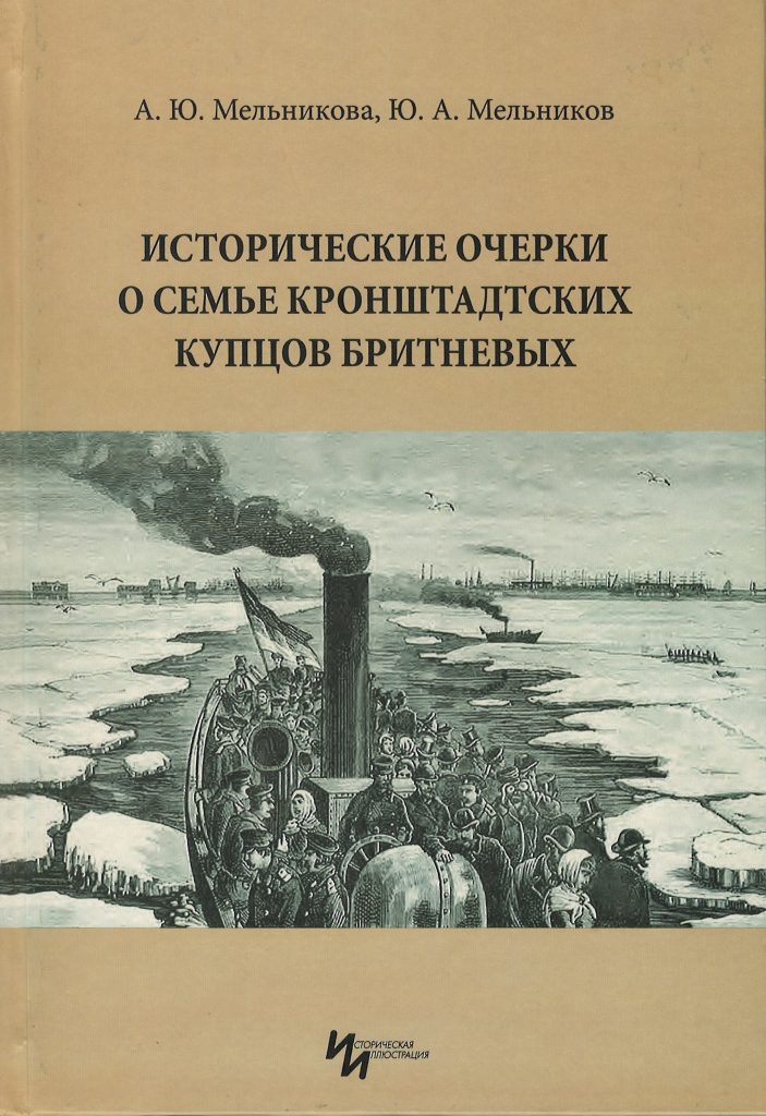 Обложка Исторические очереки Бритнев