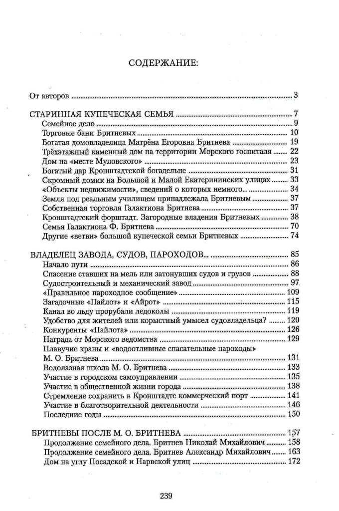 Оглавление 1 - Исторические очереки Бритнев