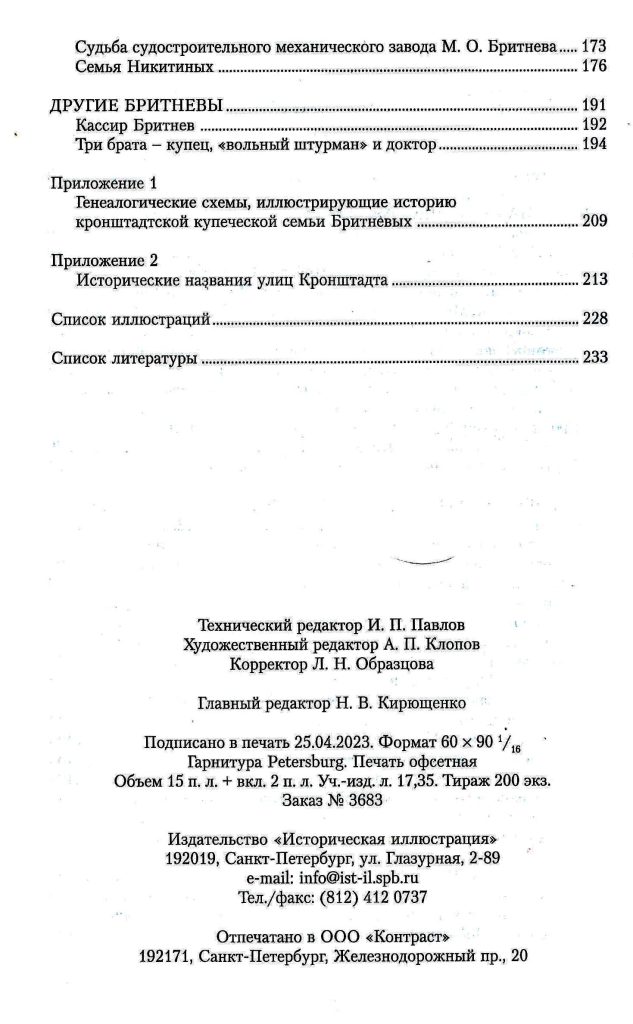 Оглавление Исторические очереки Бритнев