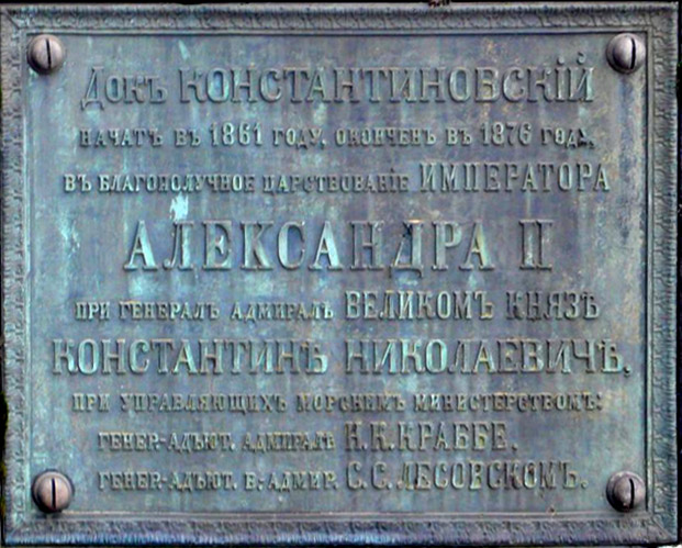 Мемориальная доска док Константиновский