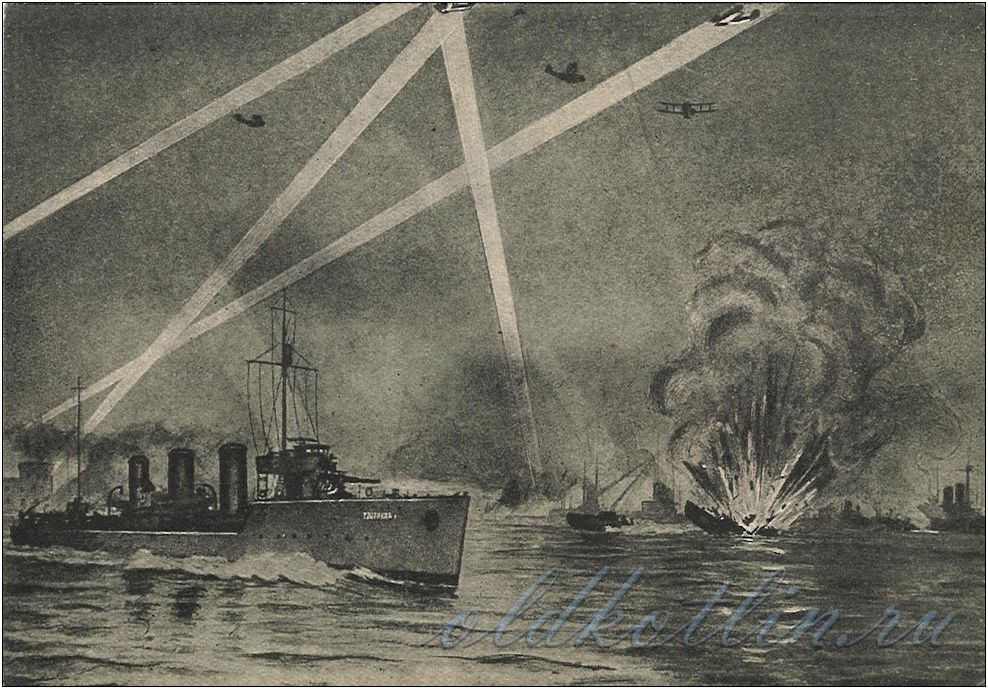 Отражение атаки на Кронштадт в 1919 году. 1939 г.