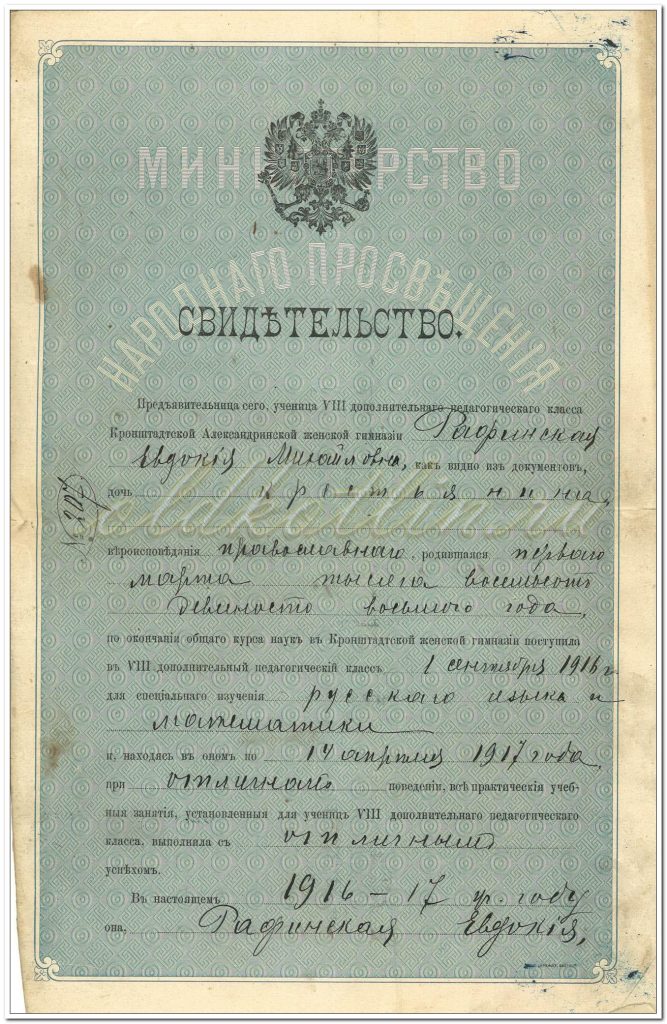 Свидетельство Рафинская