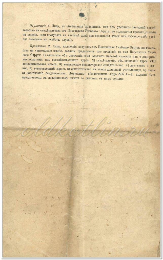 Обратная сторона Свидетельство Рафинская