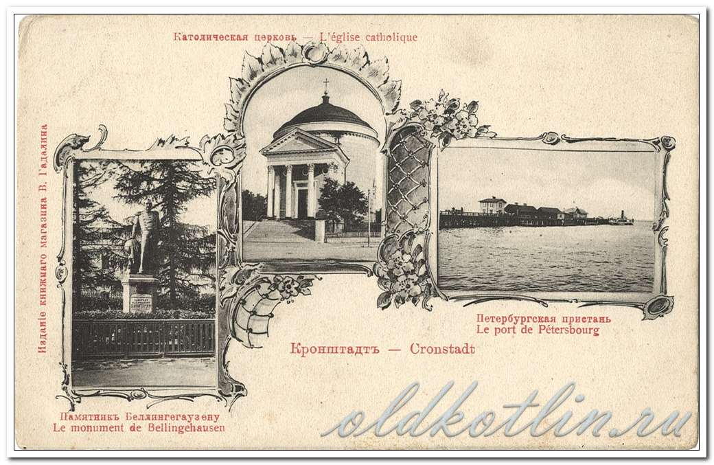 Кронштадт, мультивидовая открытка