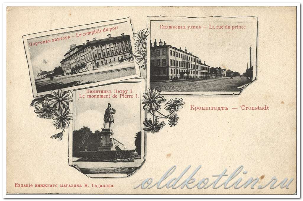 Мультивидовая открытка Кронштадт