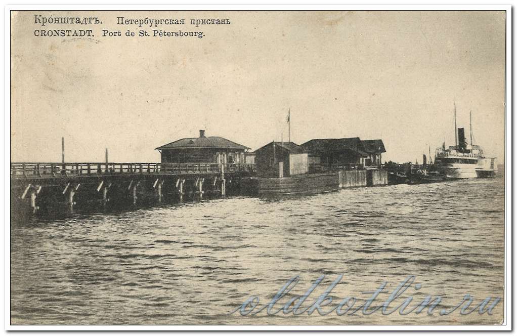 Кронштадт, Петербургская пристань