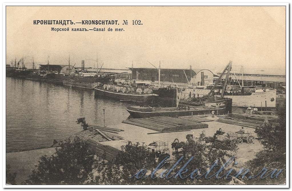Кронштадт, Морской канал
