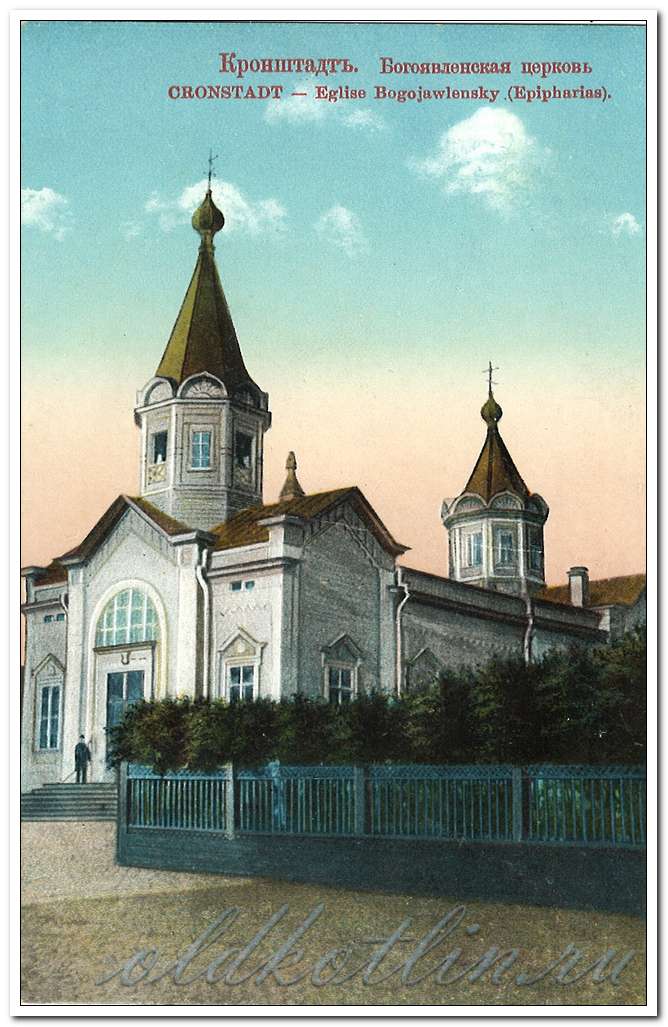 Кронштадт, Богоявленская церковь