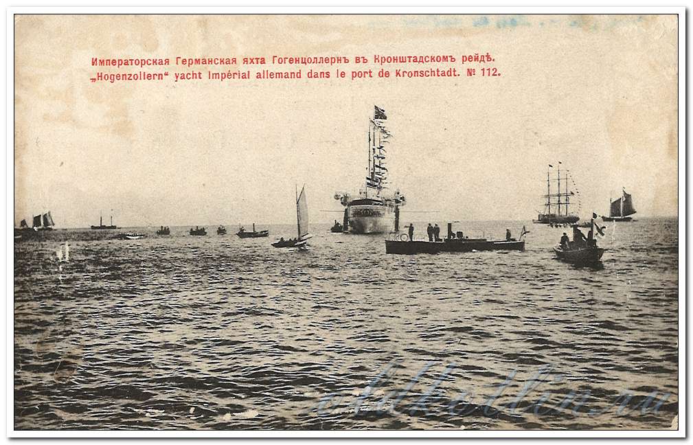 Императорская Германская яхта Гогенцоллерн в Кронштадтском рейде