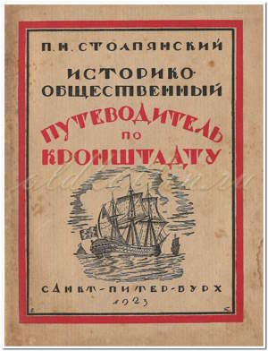 Миниатюра Столпянский