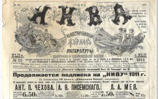 Нива 1911 миниатюра