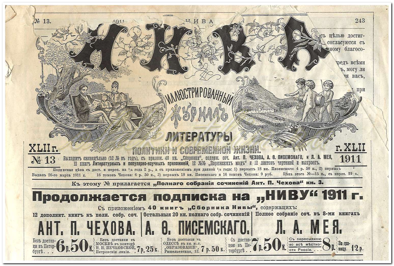 Нива 1911 миниатюра