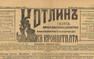 Котлин_26_1916_thumb