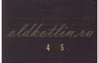 Миниатюра заседания морских врачей