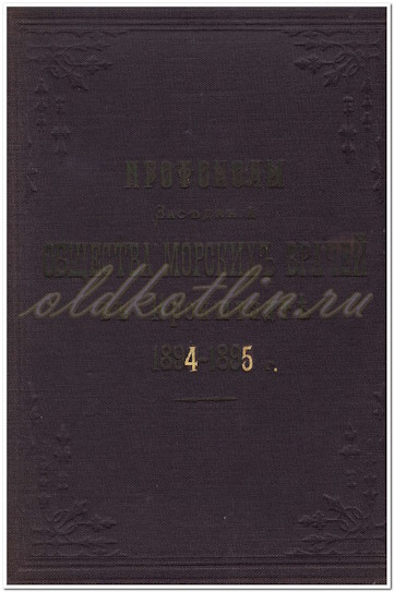 Миниатюра заседания морских врачей