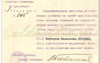 Удостоверние медсестры Погодиной