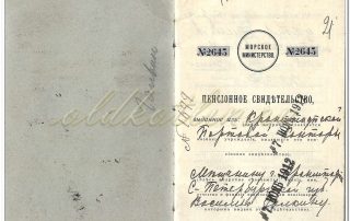 Пенсионное свидетельство 1912 год