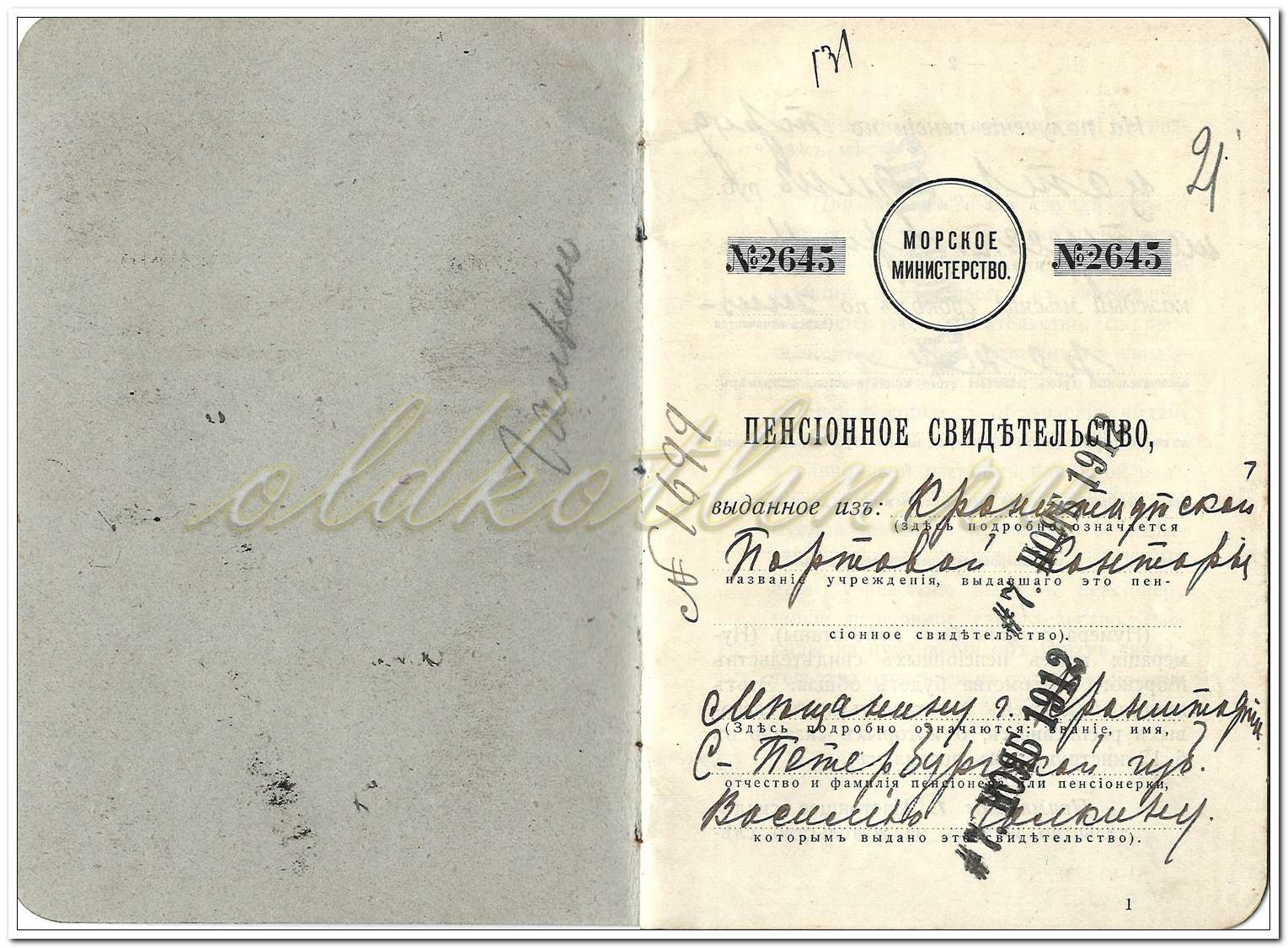 Пенсионное свидетельство 1912 год